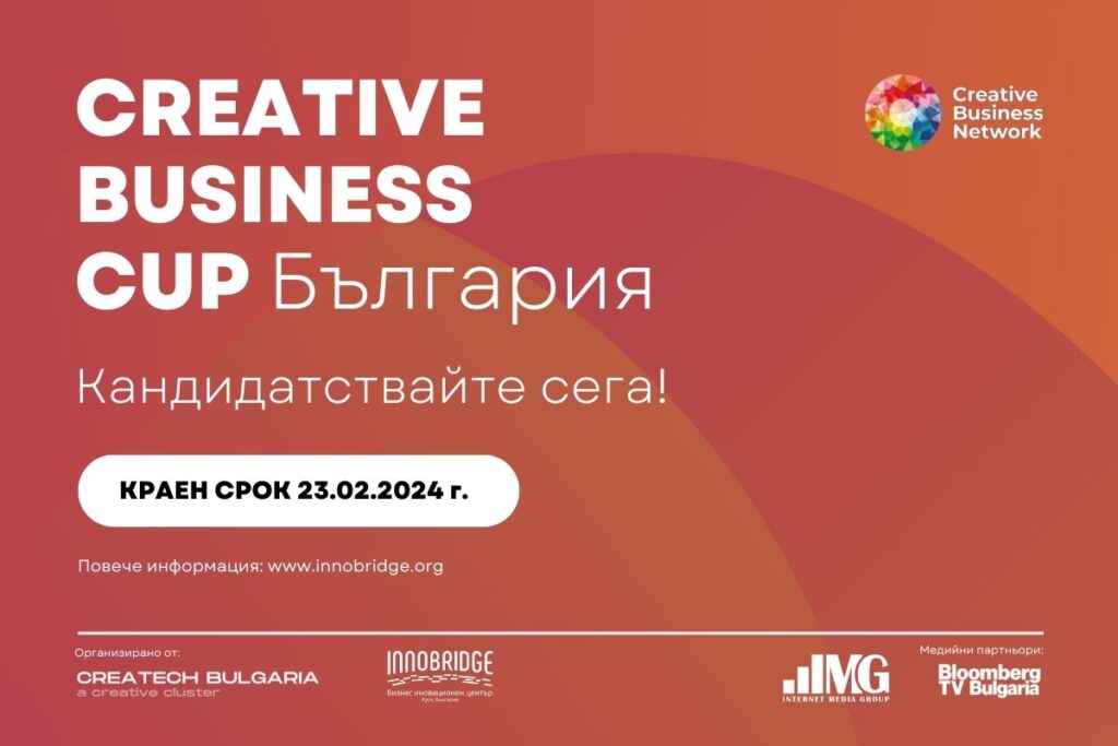 Глобалната сцена очаква вашите идеи Creative Business Cup Bulgaria 2024